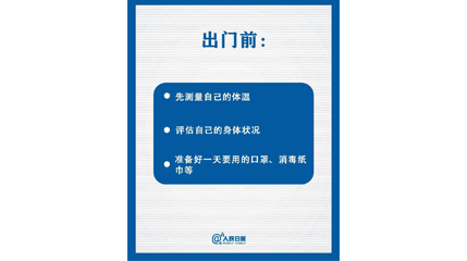 速看！上班后如何做好防護(hù)？這9點一定要知道